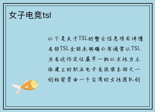 女子电竞tsl